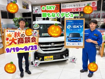 シルバーウィーク！９月２３日（水）まで「スズキ秋の大商談会♪」